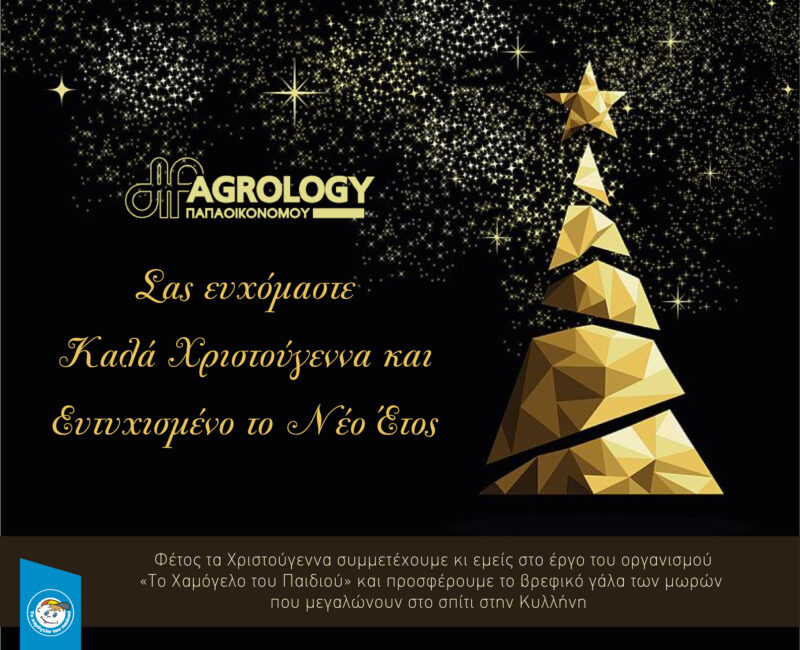 Η δωρεά της Agrology στο "Χαμόγελο του παιδιού".